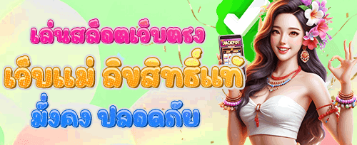 โบนัสฝากเงินครั้งแรก 100% สูงสุด 10,000 บาท